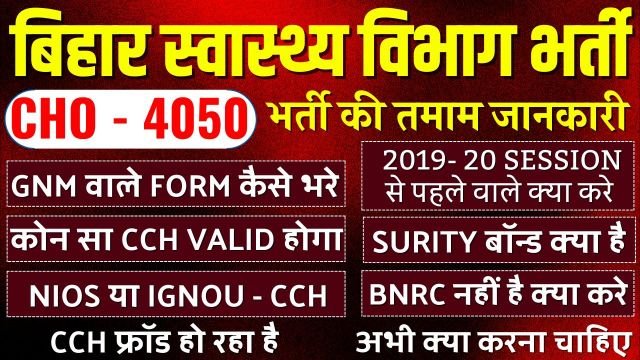 Bihar CHO Vacancy 2024