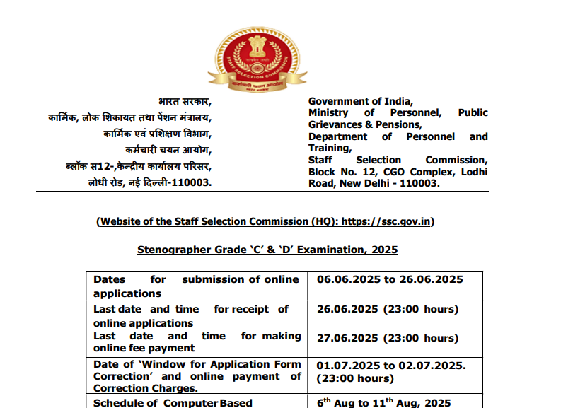 SSC Stenographer Grade C and D Bharti 2025