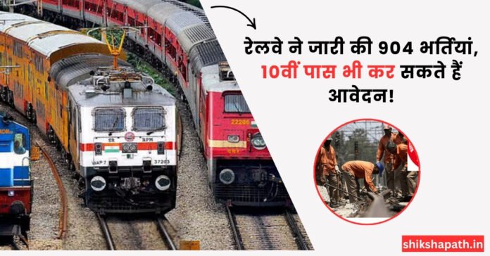 RRC SWR Apprentice Online Form 2025